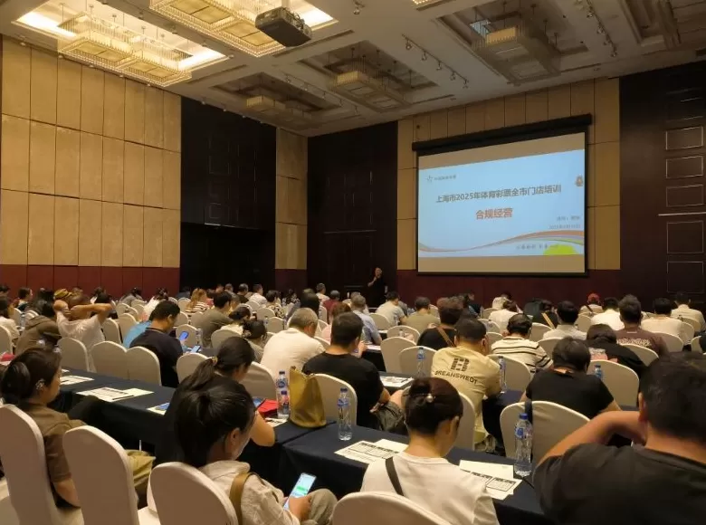 上海市体育彩票管理中心组织召开全市销售网点专题培训-第2张图片-
