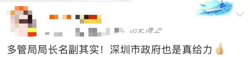 深圳“多管局局长”火了，官方回应-第10张图片-