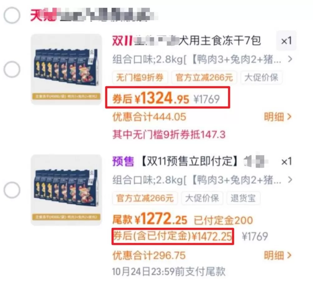 李佳琦回应“一夜亏20亿”！现货比预售价格低？消保委提醒-第3张图片-