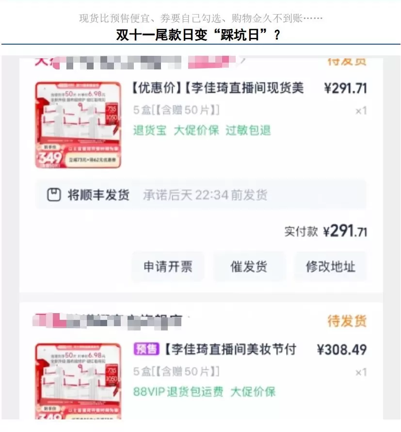 李佳琦回应“一夜亏20亿”！现货比预售价格低？消保委提醒-第2张图片-