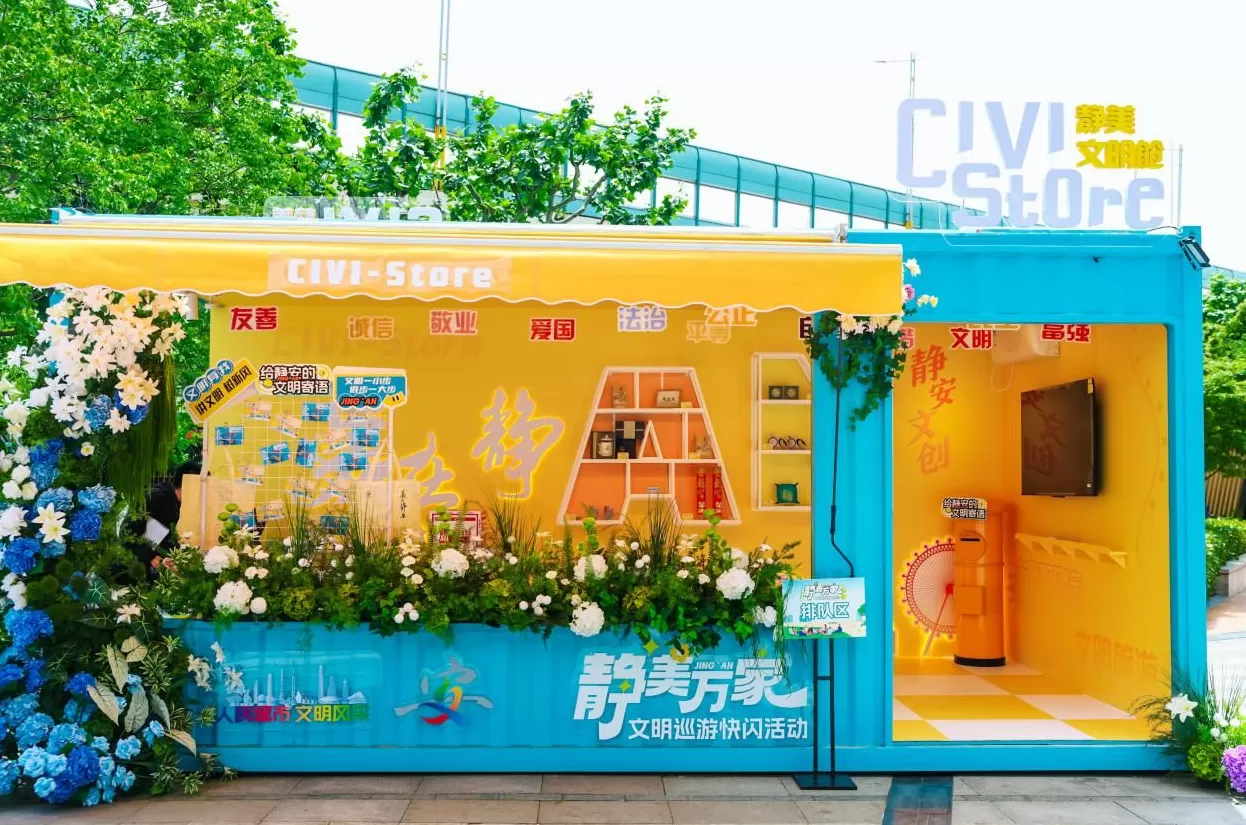 走进新时代文明实践阵地系列｜美在静安，绘就文明实践新图景-第3张图片-