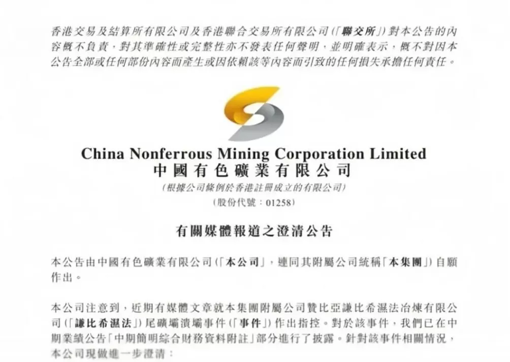 800亿天价索赔，中企在非洲也不容易-第3张图片-