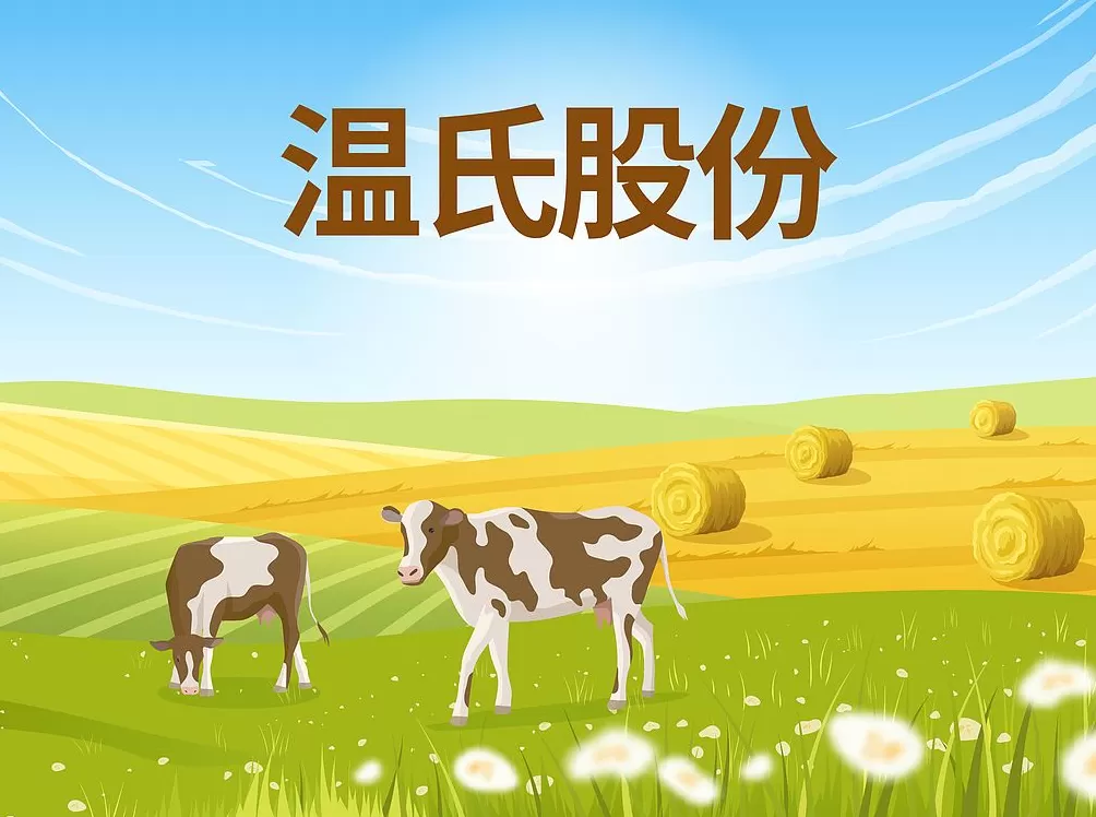 温氏股份第三季度归母净利17.81亿元，同比下滑65%-第1张图片-