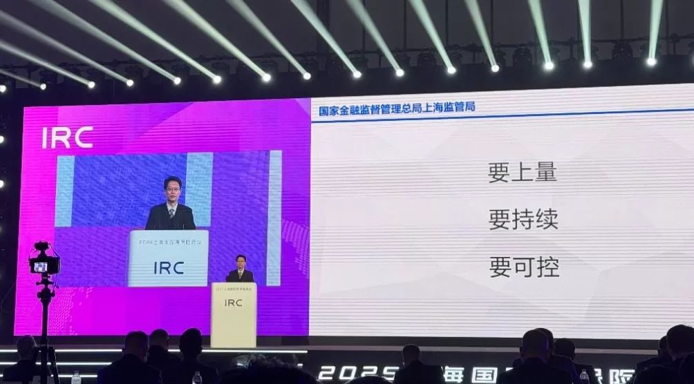 上海金融监管局副局长：上海国际再保险中心建设，要上量、要持续、要可控-第1张图片-