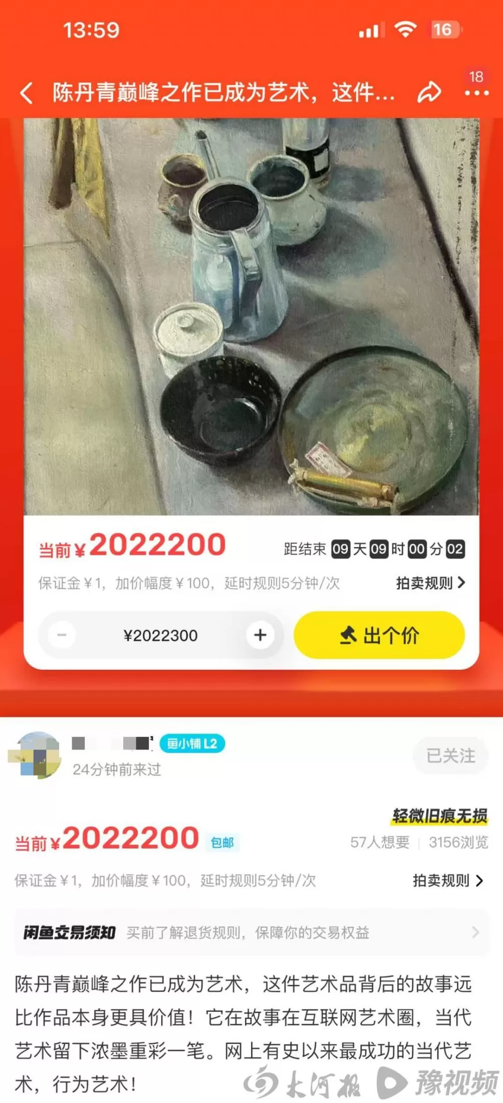 被认领为课堂作业的“陈丹青画作”在二手平台拍卖，价格炒至200万-第1张图片-