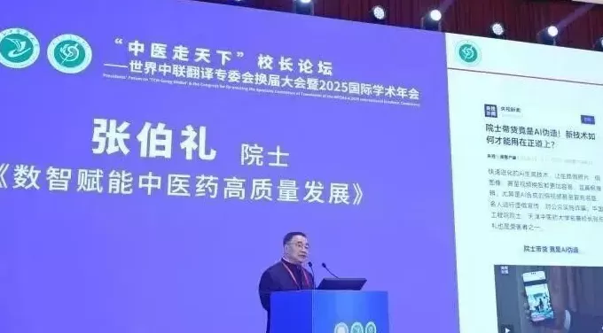 又有人“蹭院士”！张伯礼院士授权报警-第3张图片-