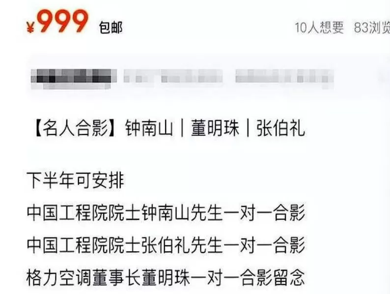 又有人“蹭院士”！张伯礼院士授权报警-第6张图片-