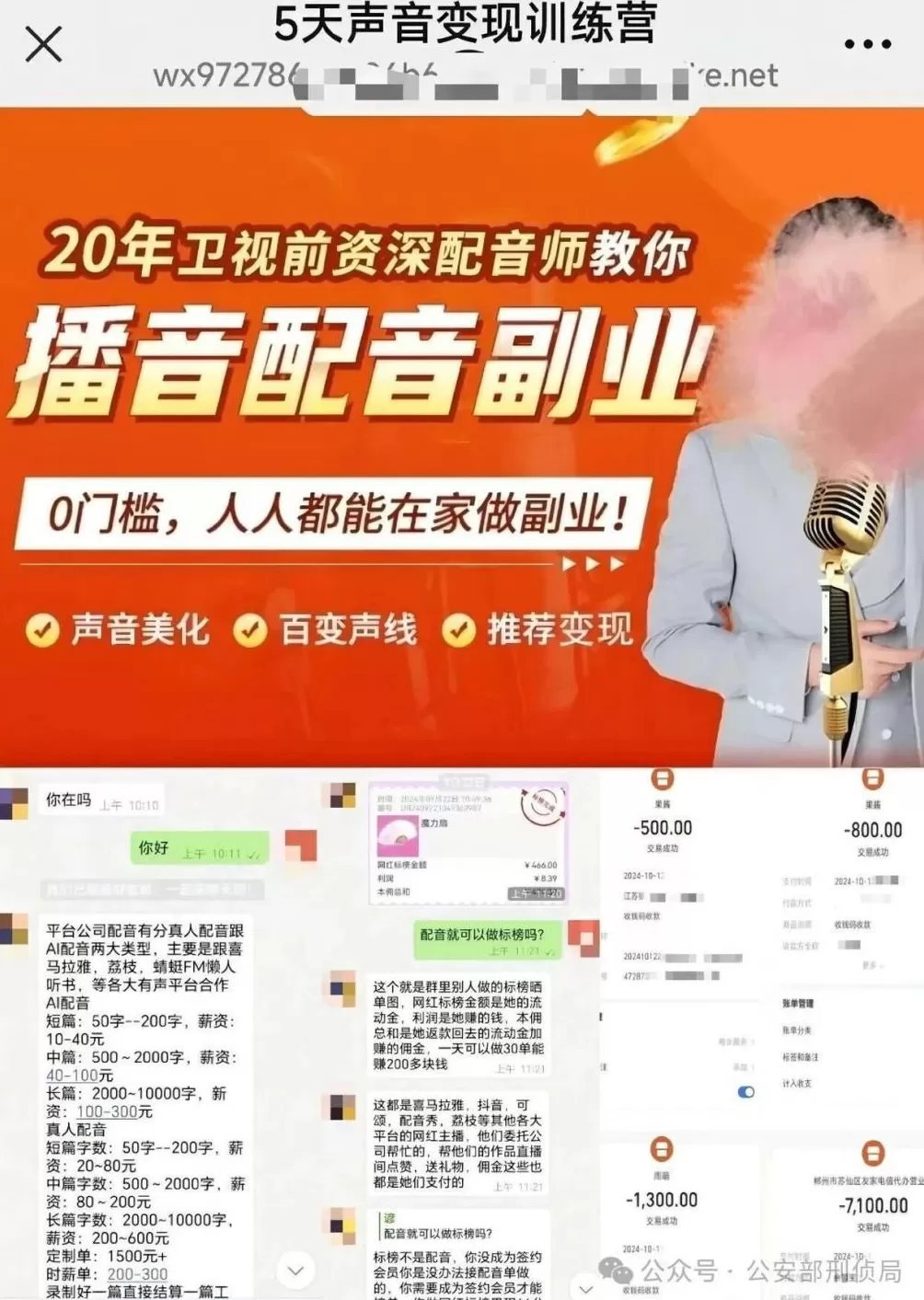 你是如何被诈骗团伙盯上的？-第4张图片-