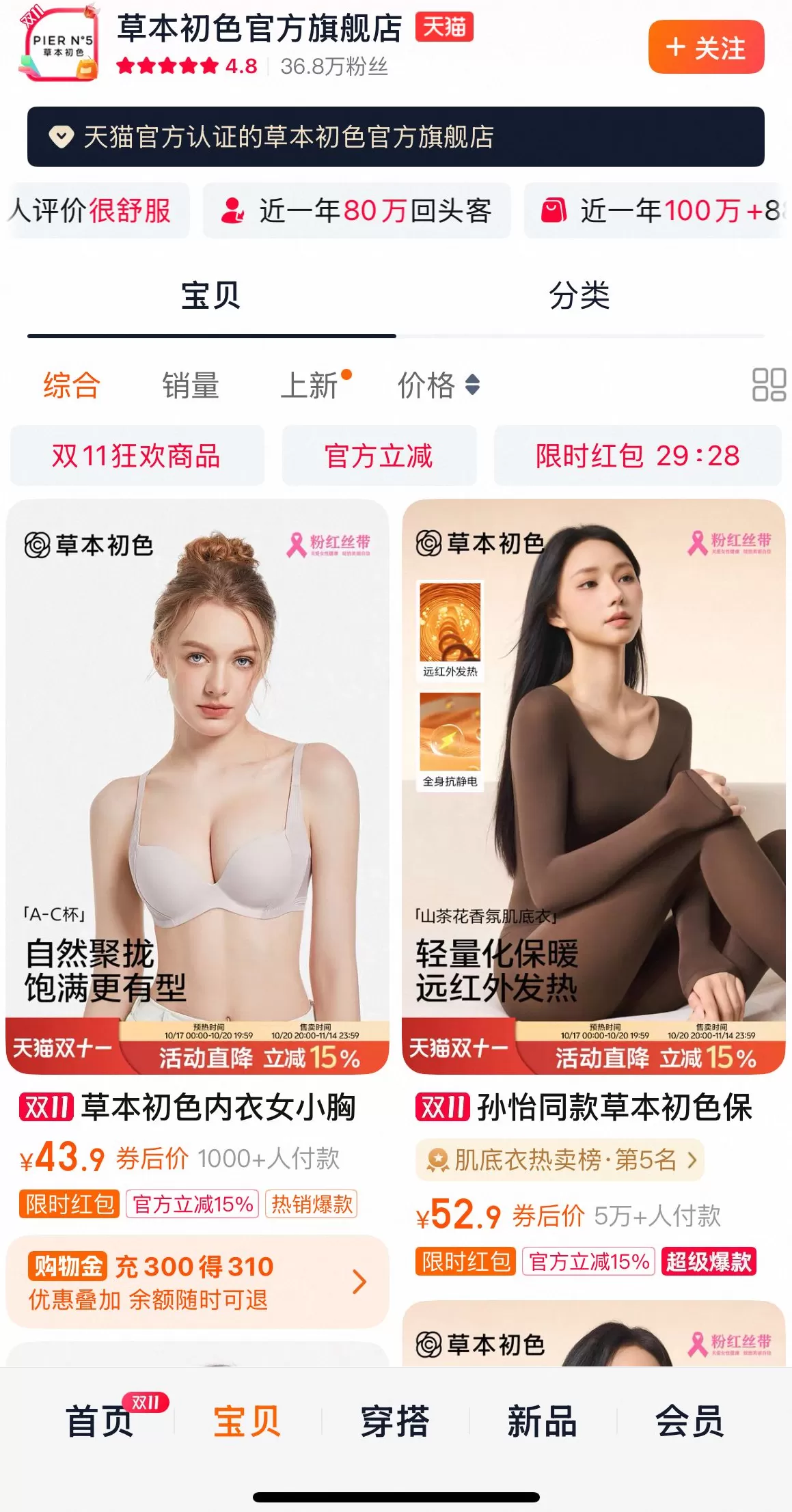 新买内衣里出现虫子？草本初色公布检测结果-第4张图片-