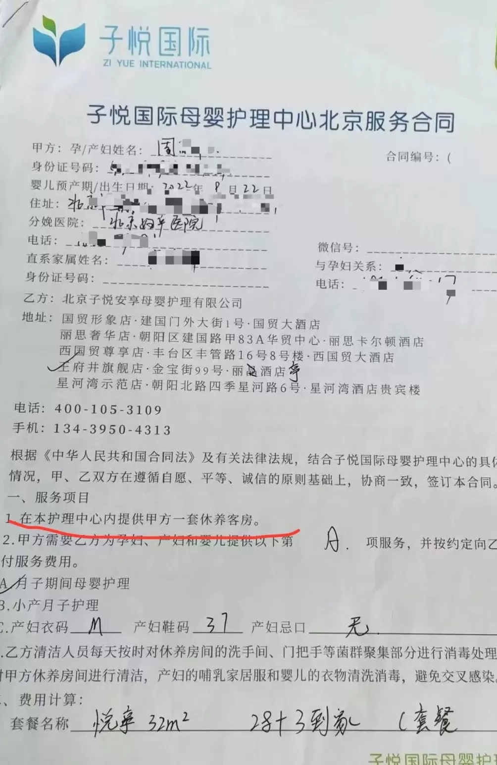 “宝妈”称付全款给月子中心被安排入住酒店客房，3年后却遭酒店起诉讨房费-第2张图片-