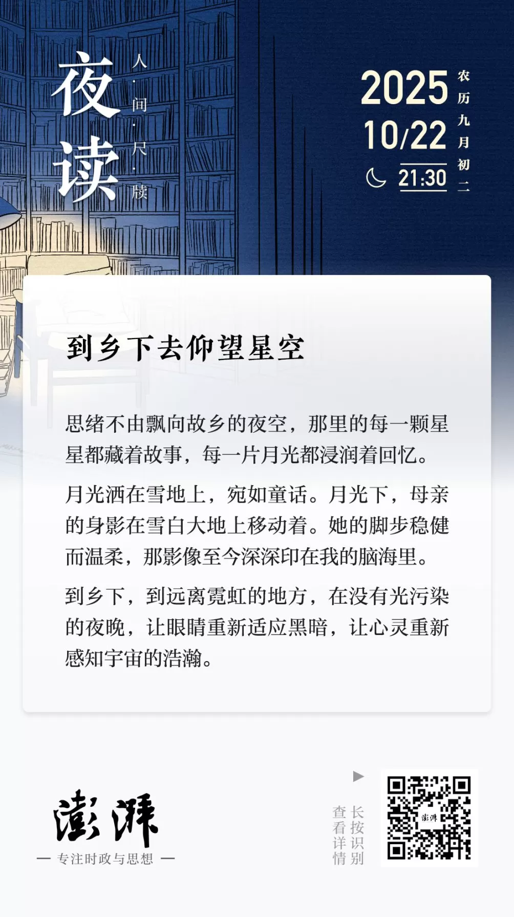 夜读｜到乡下去仰望星空-第2张图片-