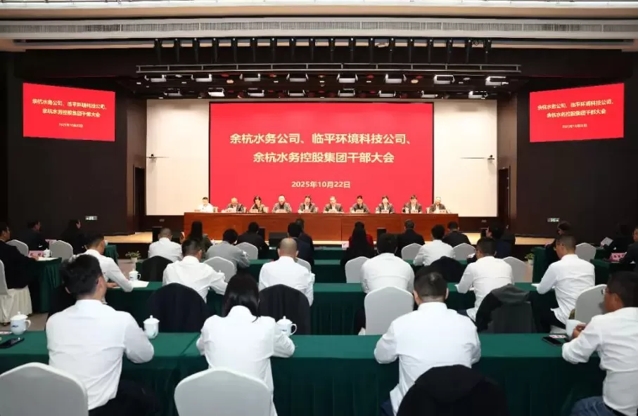 杭州余杭、临平水务一体化改革完成，要求守牢城市安全底线-第1张图片-