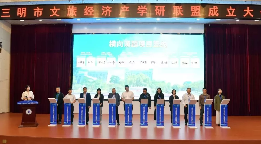 三明市文旅经济产学研联盟正式成立，打造文旅发展“超级引擎”-第5张图片-