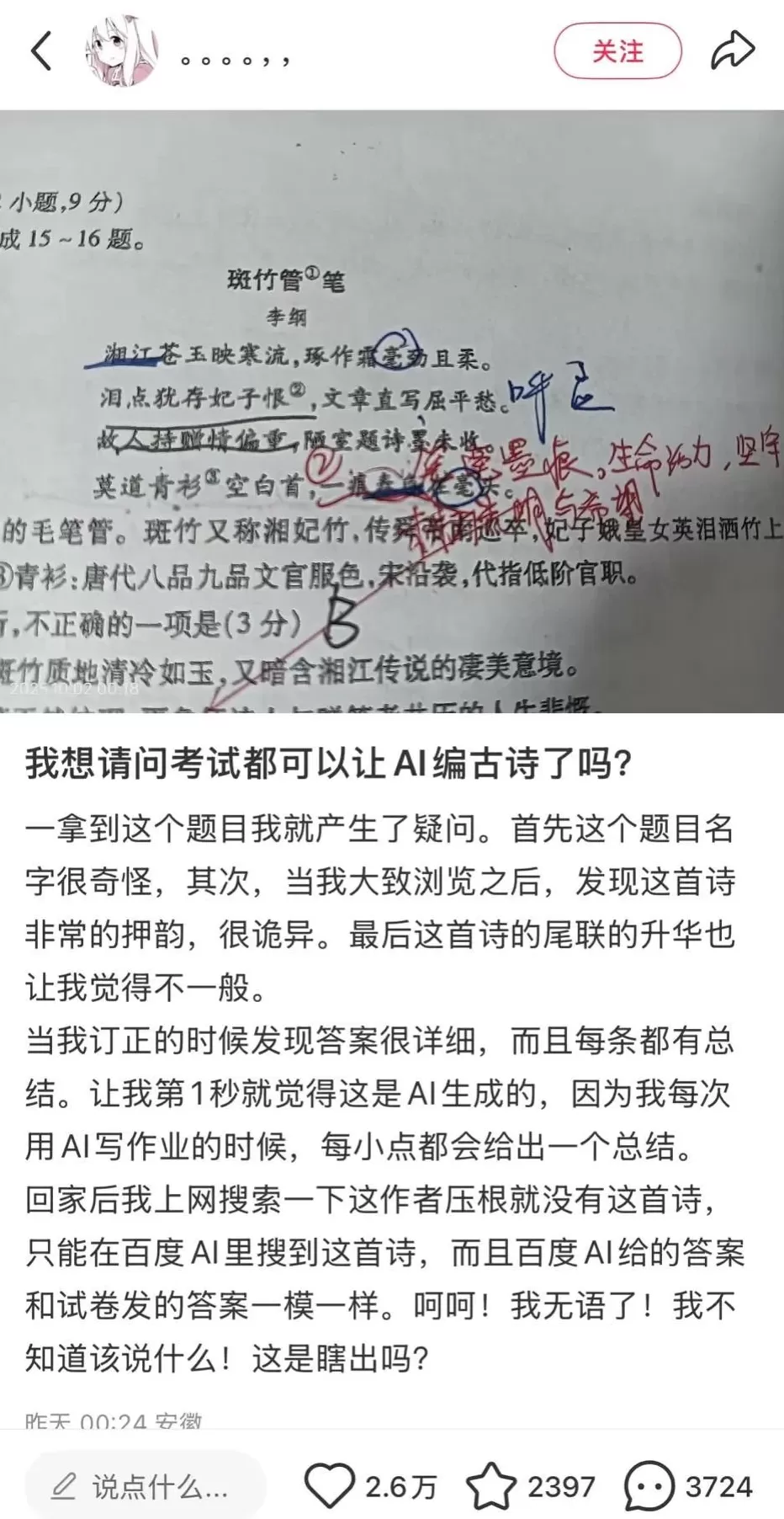 用AI出卷子的老师，已经触及底线了-第2张图片-
