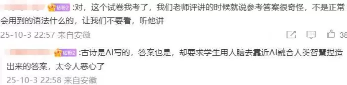 用AI出卷子的老师，已经触及底线了-第6张图片-