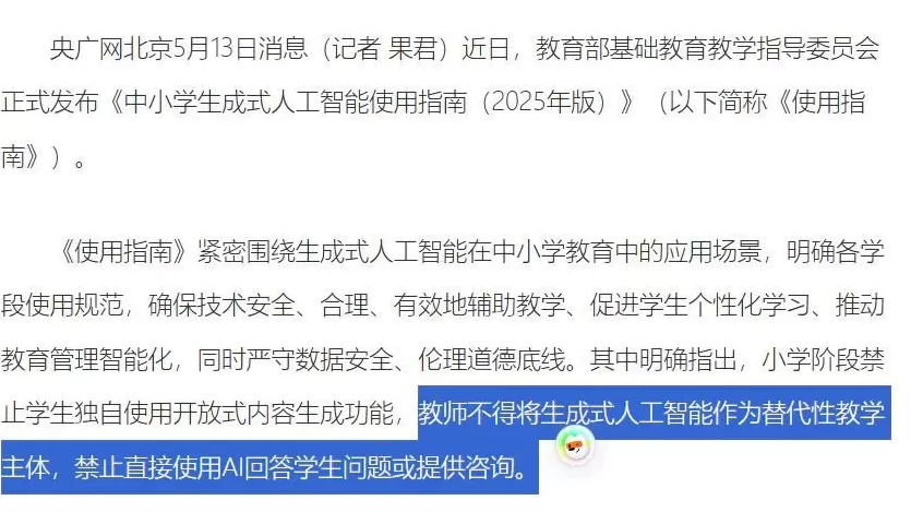 用AI出卷子的老师，已经触及底线了-第17张图片-
