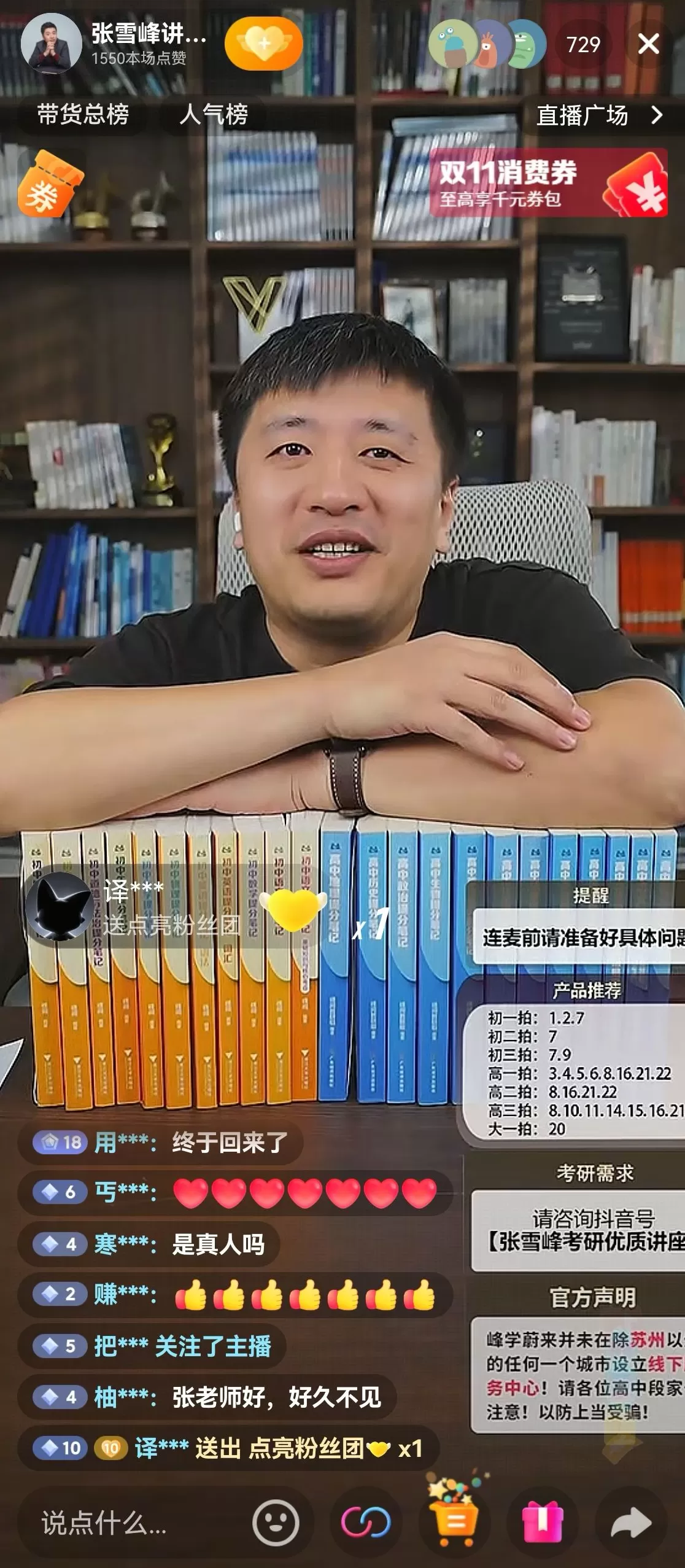 张雪峰多个平台账号可正常关注，现身直播间称：“这一个月思考了很多事情，也经历了很多事情”-第2张图片-