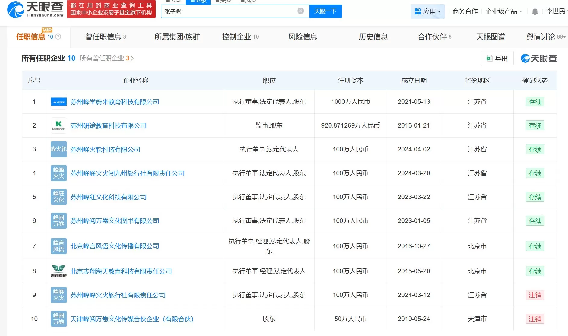 张雪峰多个平台账号可正常关注，现身直播间称：“这一个月思考了很多事情，也经历了很多事情”-第3张图片-
