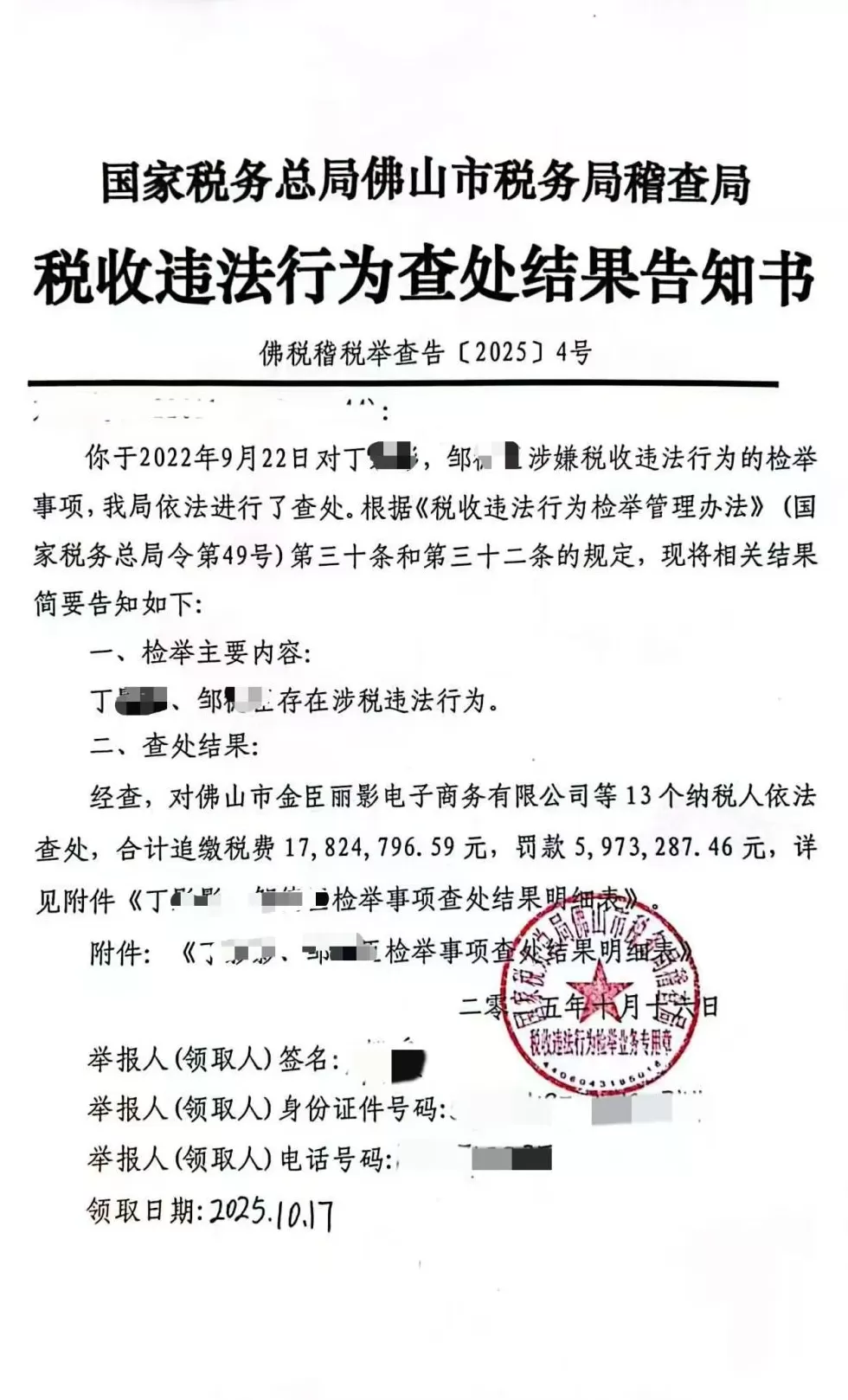 千万粉丝网红小影夫妇偷逃税被罚590余万元！直播时扬言“达人税都不规范，对我没有任何影响”-第3张图片-