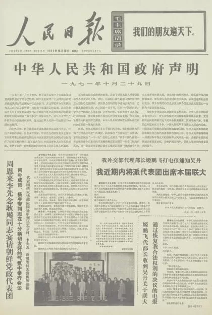 联合国视线｜何建华：新中国恢复联合国合法席位的历史对今日应对巨大风险的启示-第2张图片-