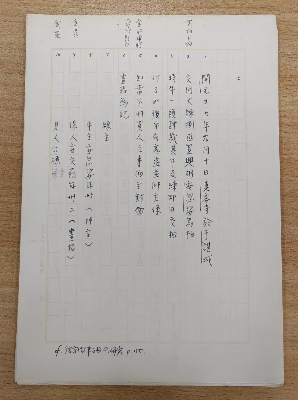 荣新江：敦煌学不能总是在“象牙塔”中-第8张图片-