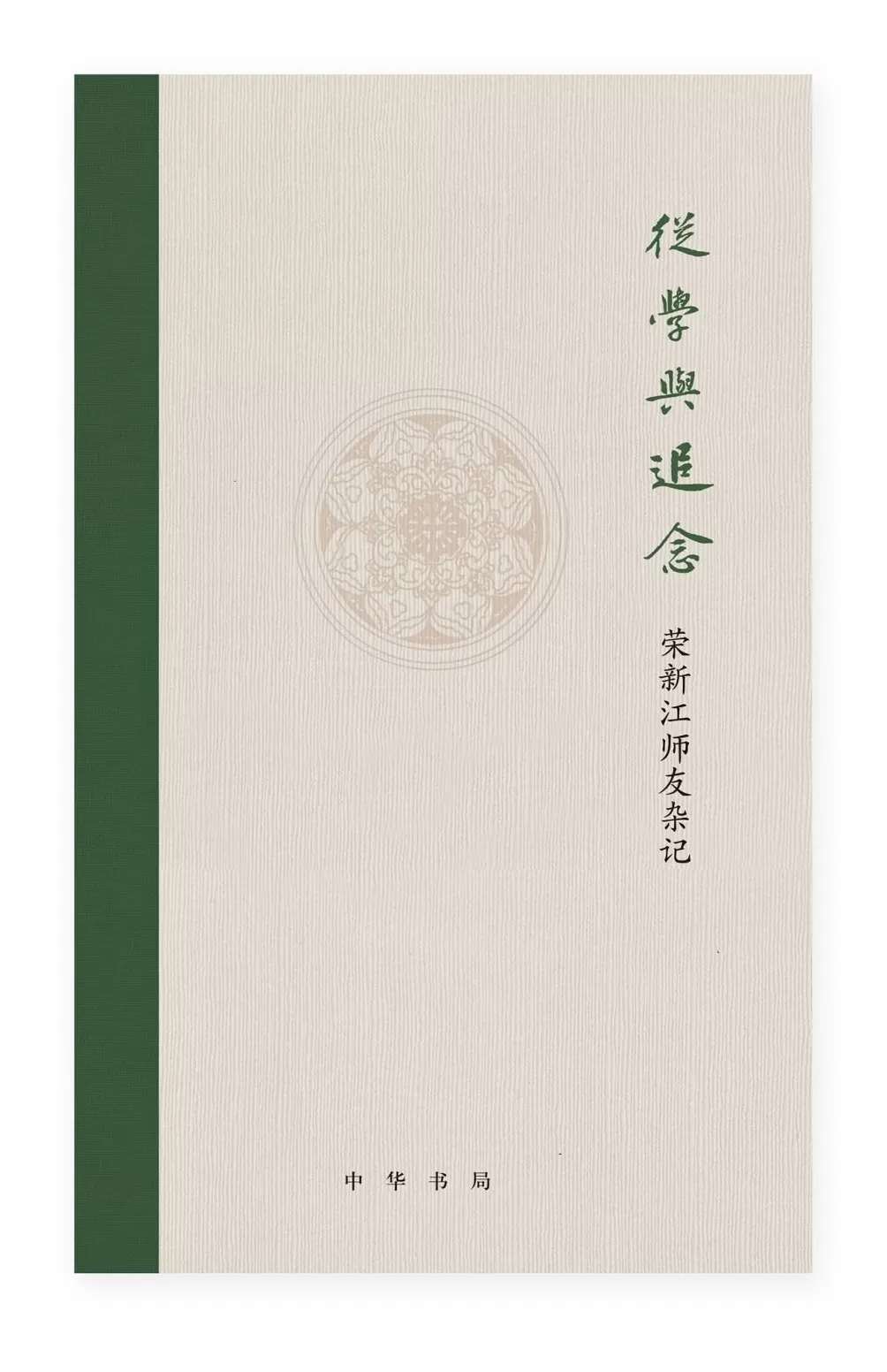荣新江：敦煌学不能总是在“象牙塔”中-第10张图片-