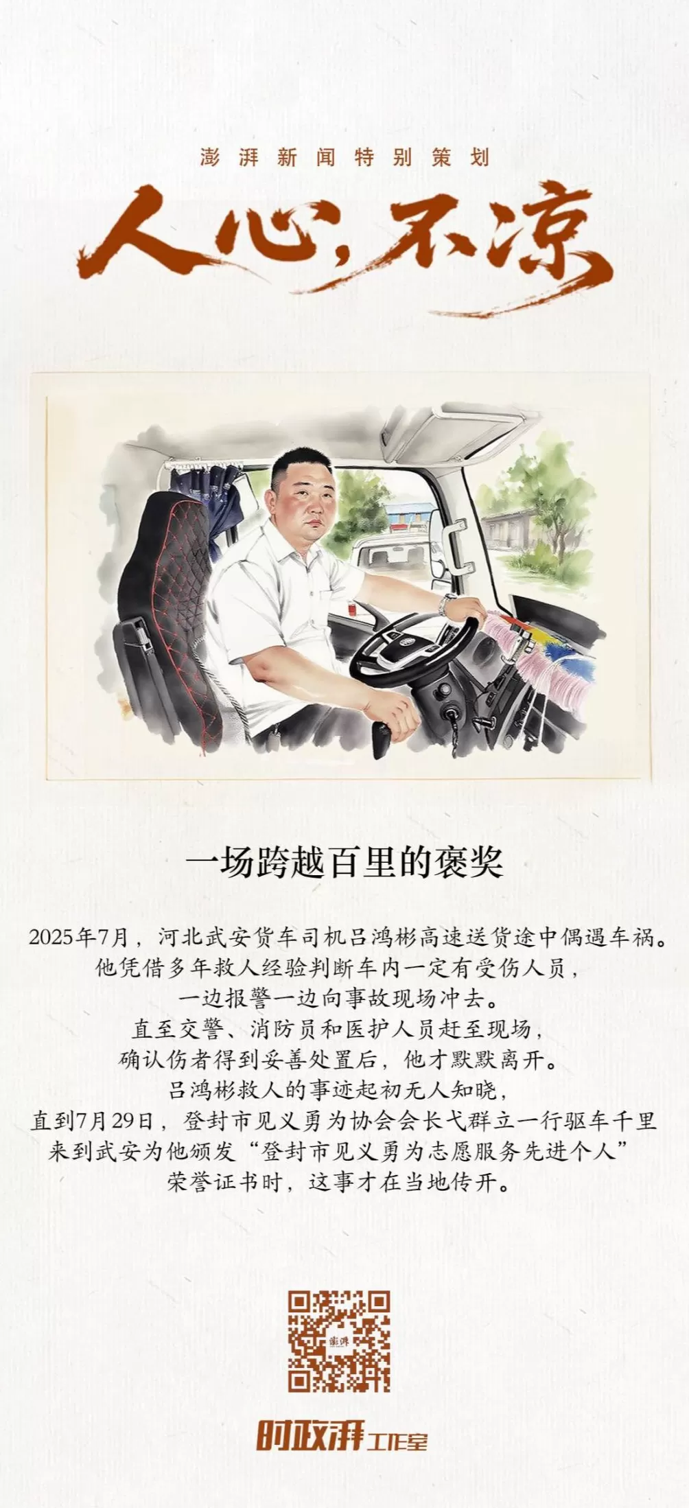 人心不凉｜一场跨越百公里的褒奖-第1张图片-