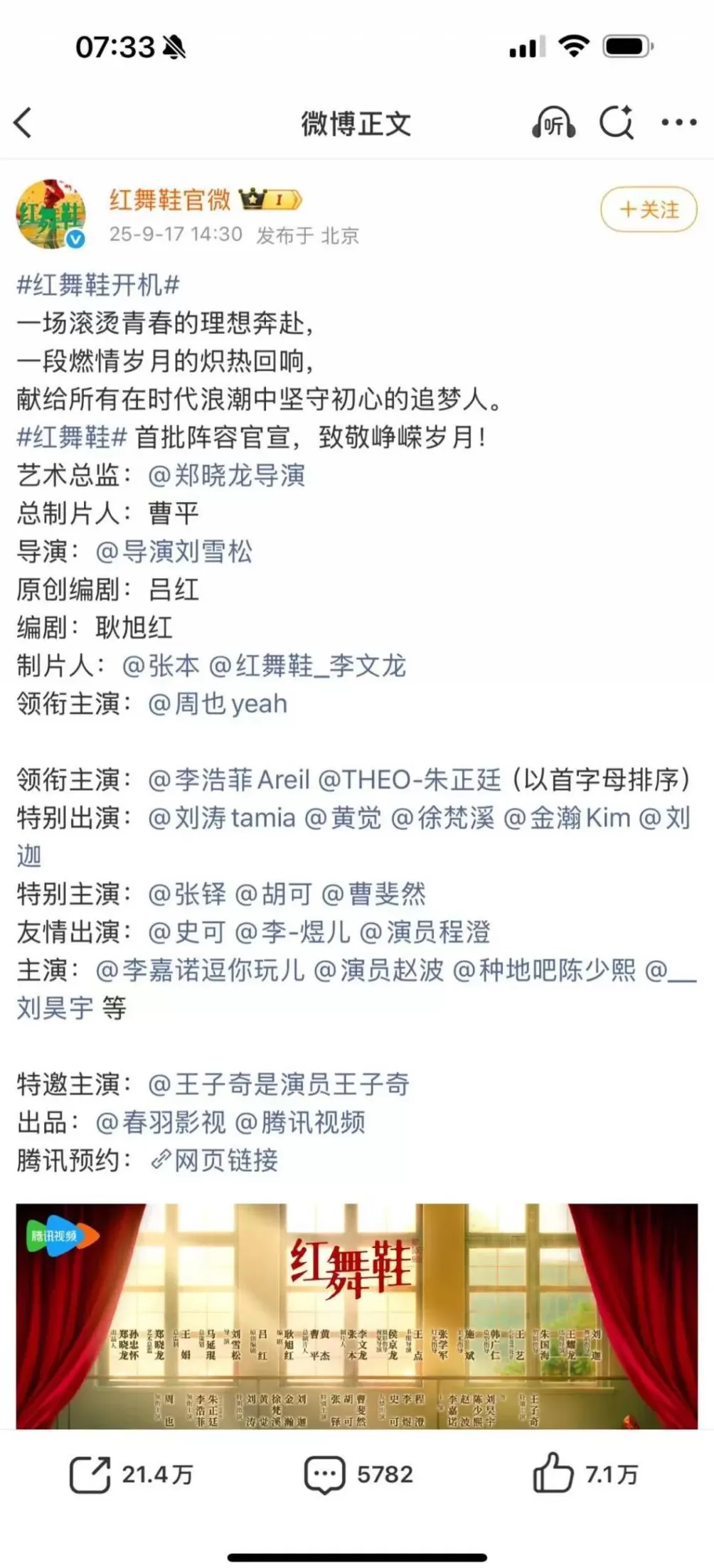 凌晨，《红舞鞋》剧组致歉-第2张图片-
