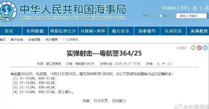 航行警告！今明两天北部湾部分海域实弹射击禁止驶入-第1张图片-