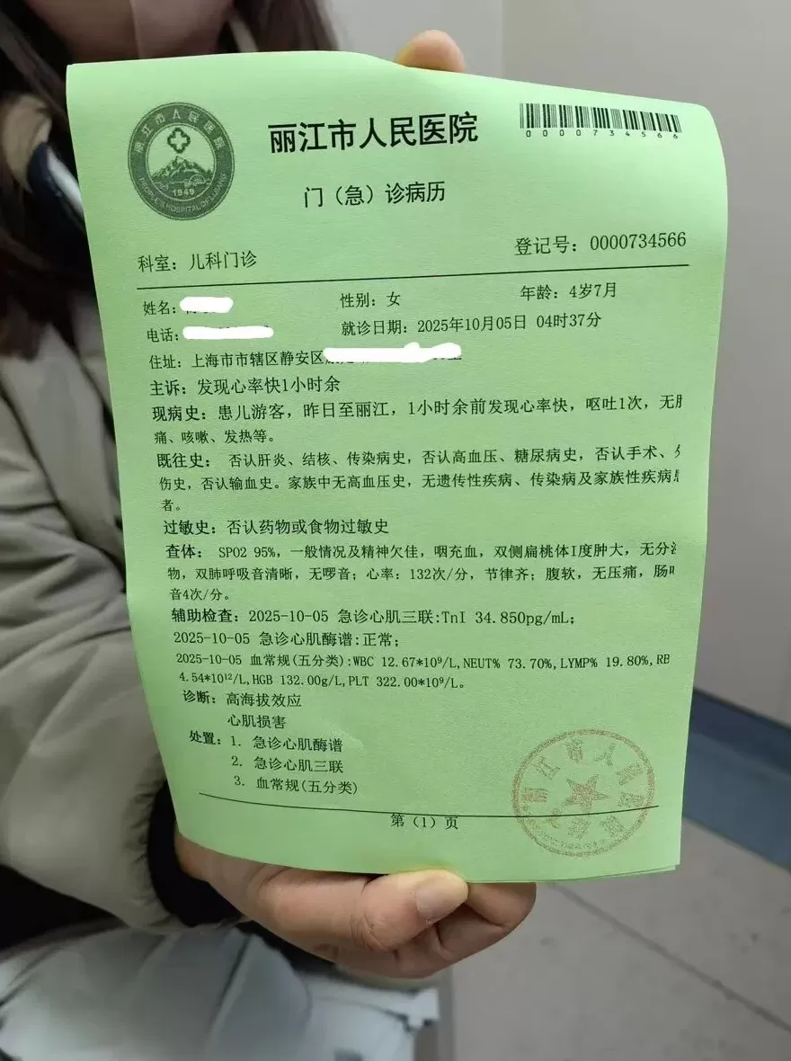 上海一家丽江游4岁女儿高反急返沪，父亲订错票：1分钟纠错被扣两千元退票费-第1张图片-