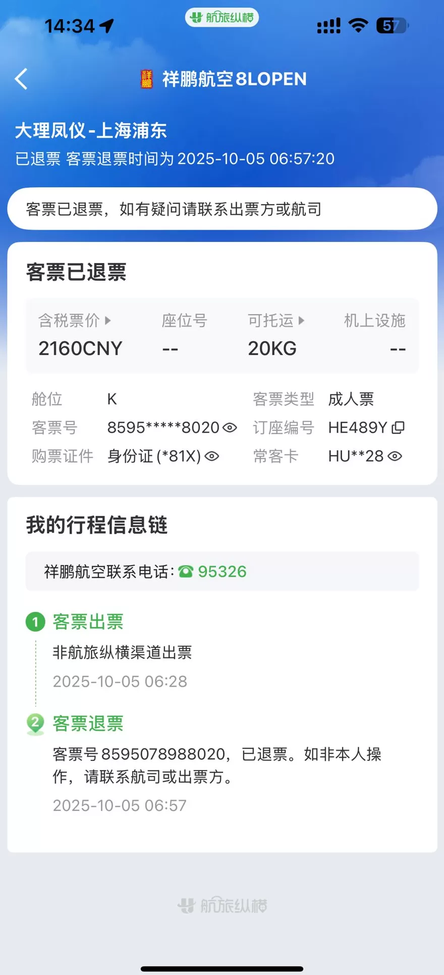 上海一家丽江游4岁女儿高反急返沪，父亲订错票：1分钟纠错被扣两千元退票费-第2张图片-