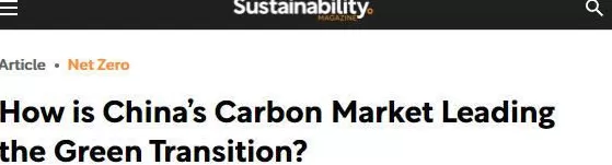 【中国那些事儿】“绿色中国”赋能全球：高质量发展路径获国际社会广泛认可-第4张图片-