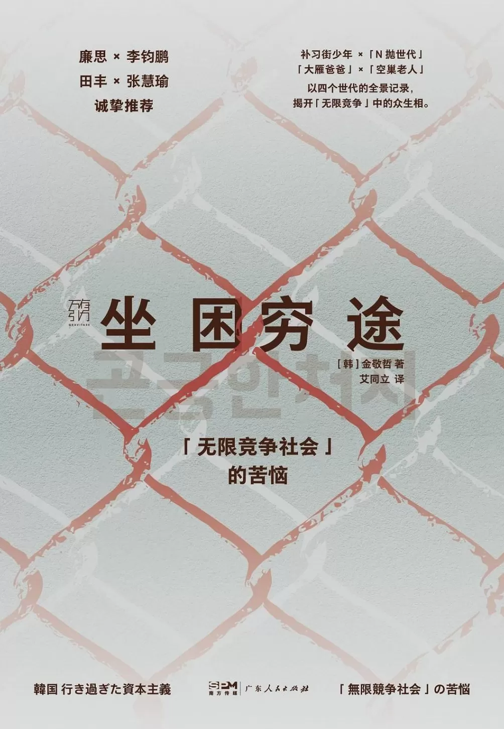 李公明︱一周书记：生存竞争中的世代焦虑与……残酷困境-第1张图片-