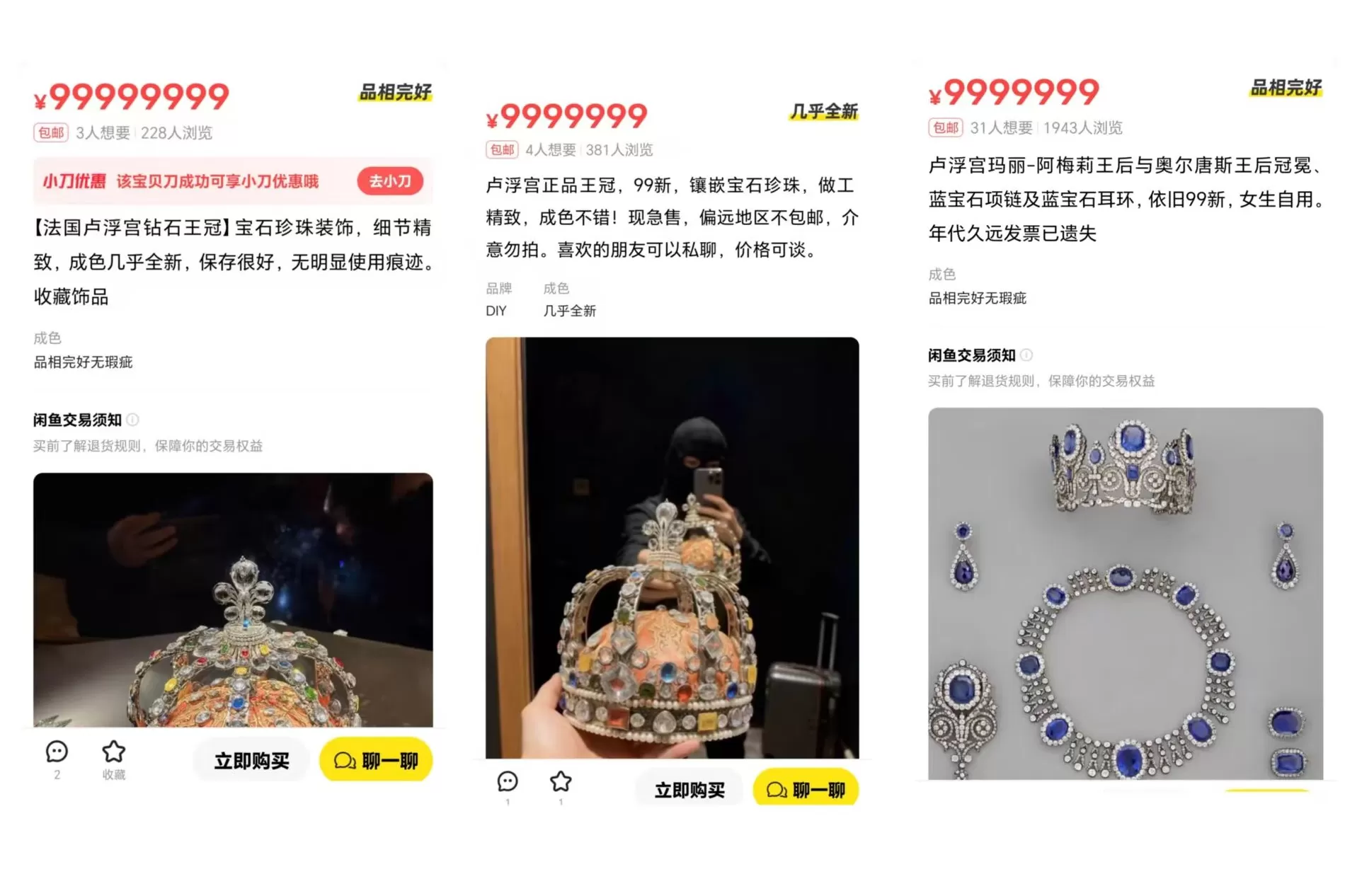 二手交易平台出售“卢浮宫正品”珠宝？闲鱼客服：可举报-第1张图片-