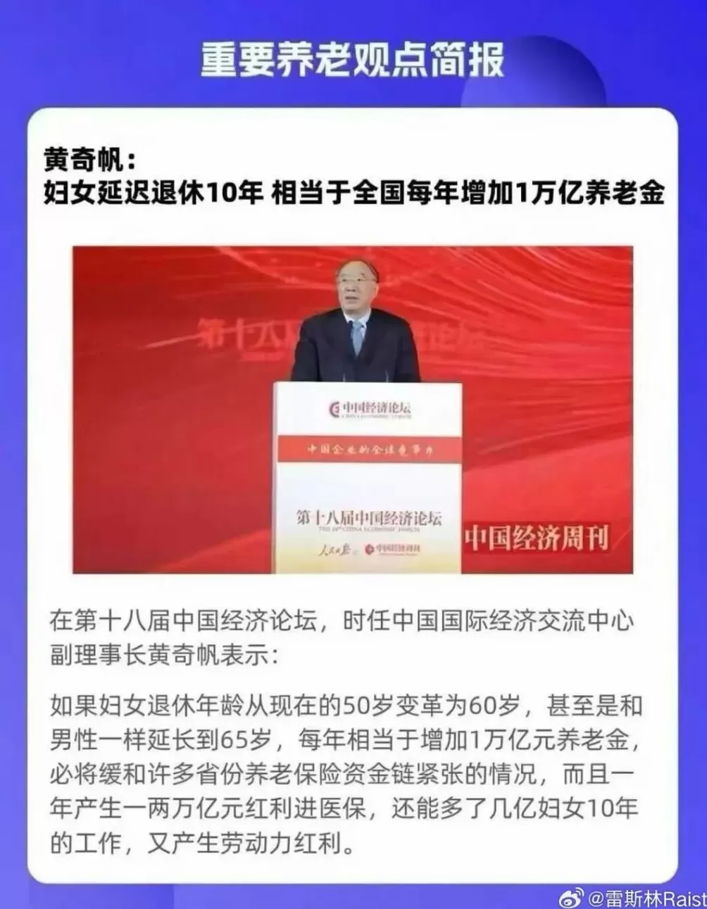 “女性50岁就退休，是一种性别歧视”-第1张图片-