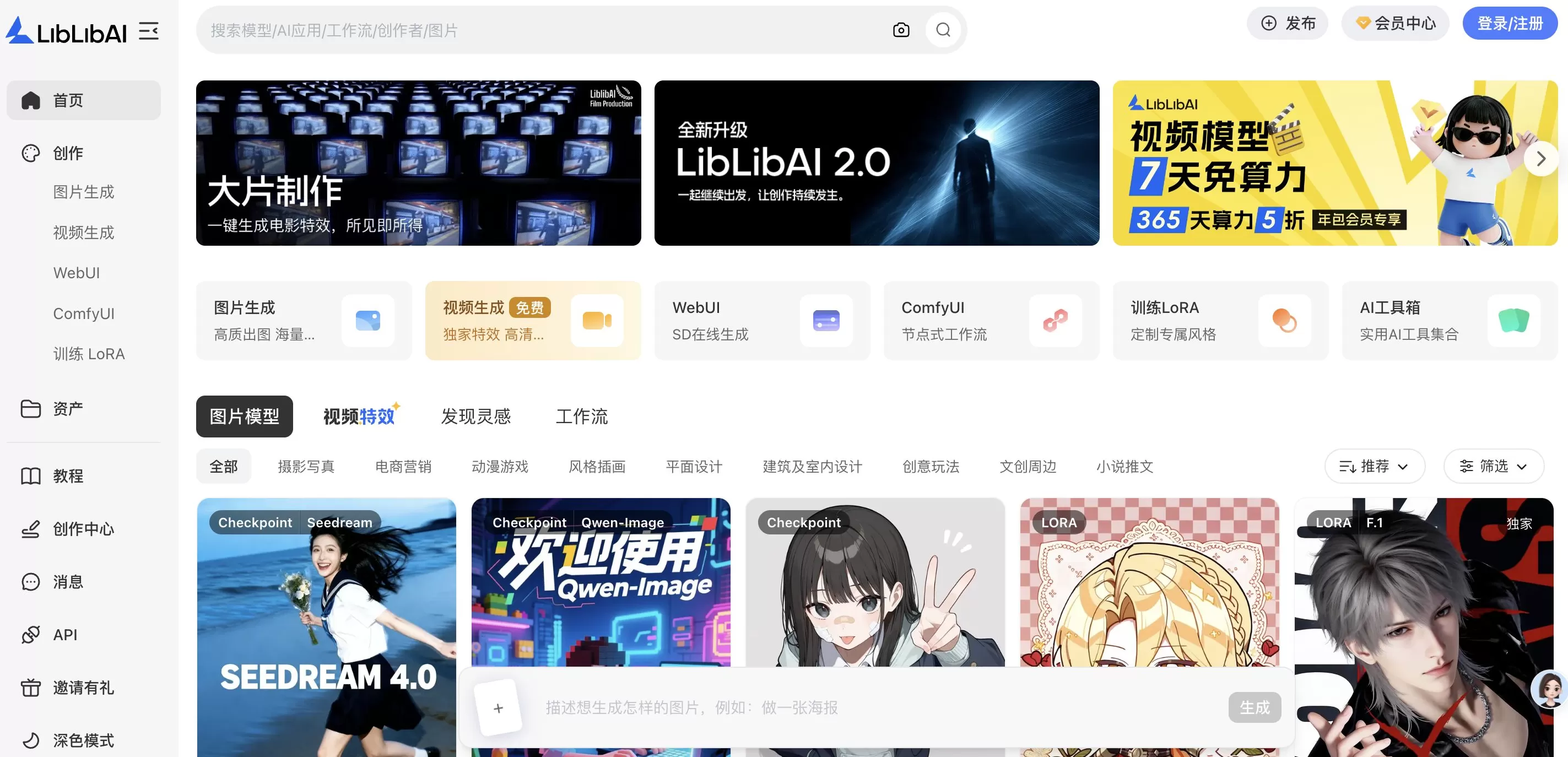 超过Manus，LiblibAI以1.3亿美元拿下今年AI应用最大单笔融资-第1张图片-