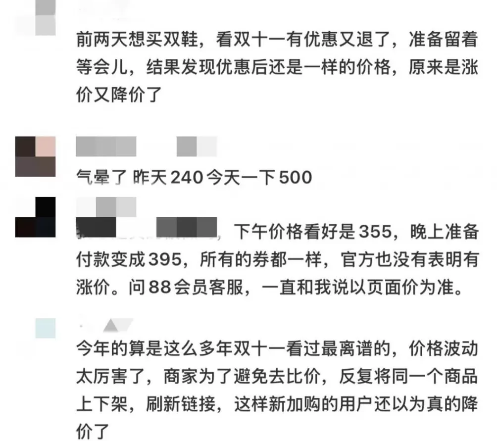 “双十一”先涨后降？平台回应！律师：这些情形可维权→-第3张图片-