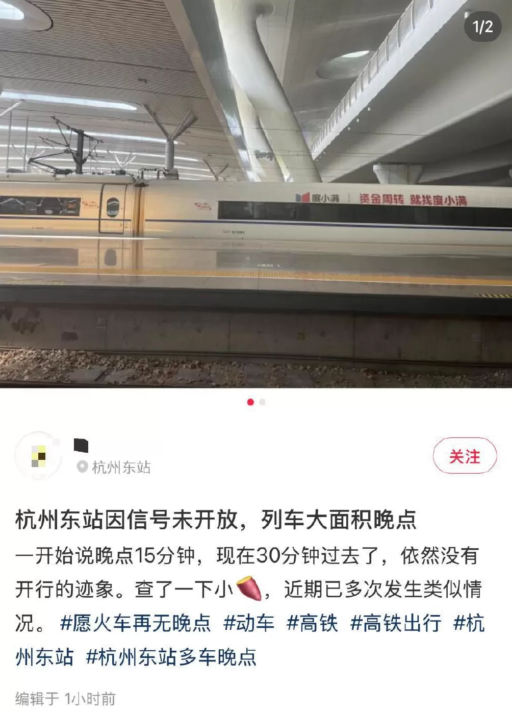 杭州东站列车大面积晚点？官方通报：嘉兴南站发生设备故障-第1张图片-