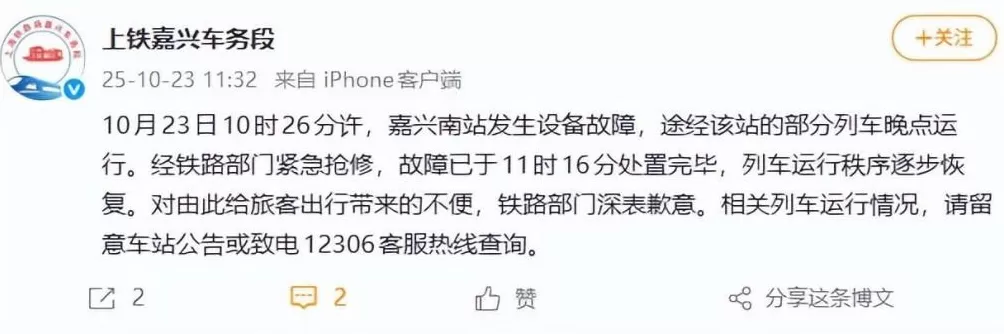 杭州东站列车大面积晚点？官方通报：嘉兴南站发生设备故障-第3张图片-