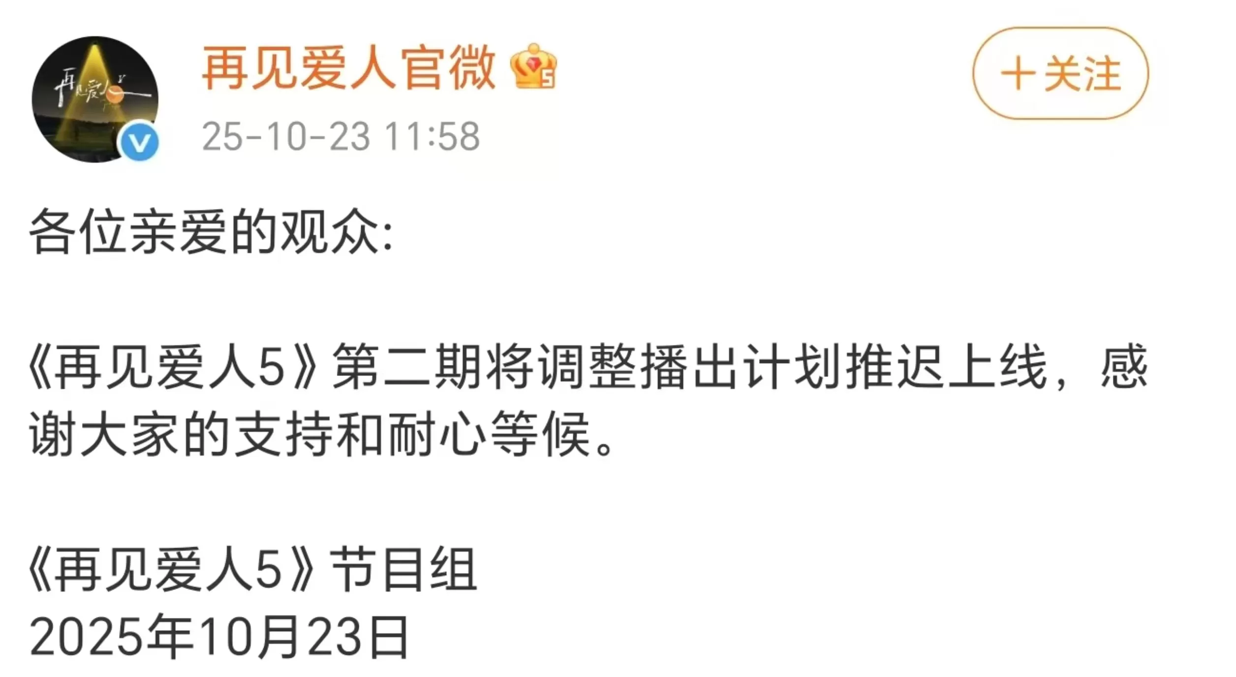 《再见爱人5》第二期推迟上线，被曝行贿的嘉宾路行已辞去创联控股相关职务-第1张图片-