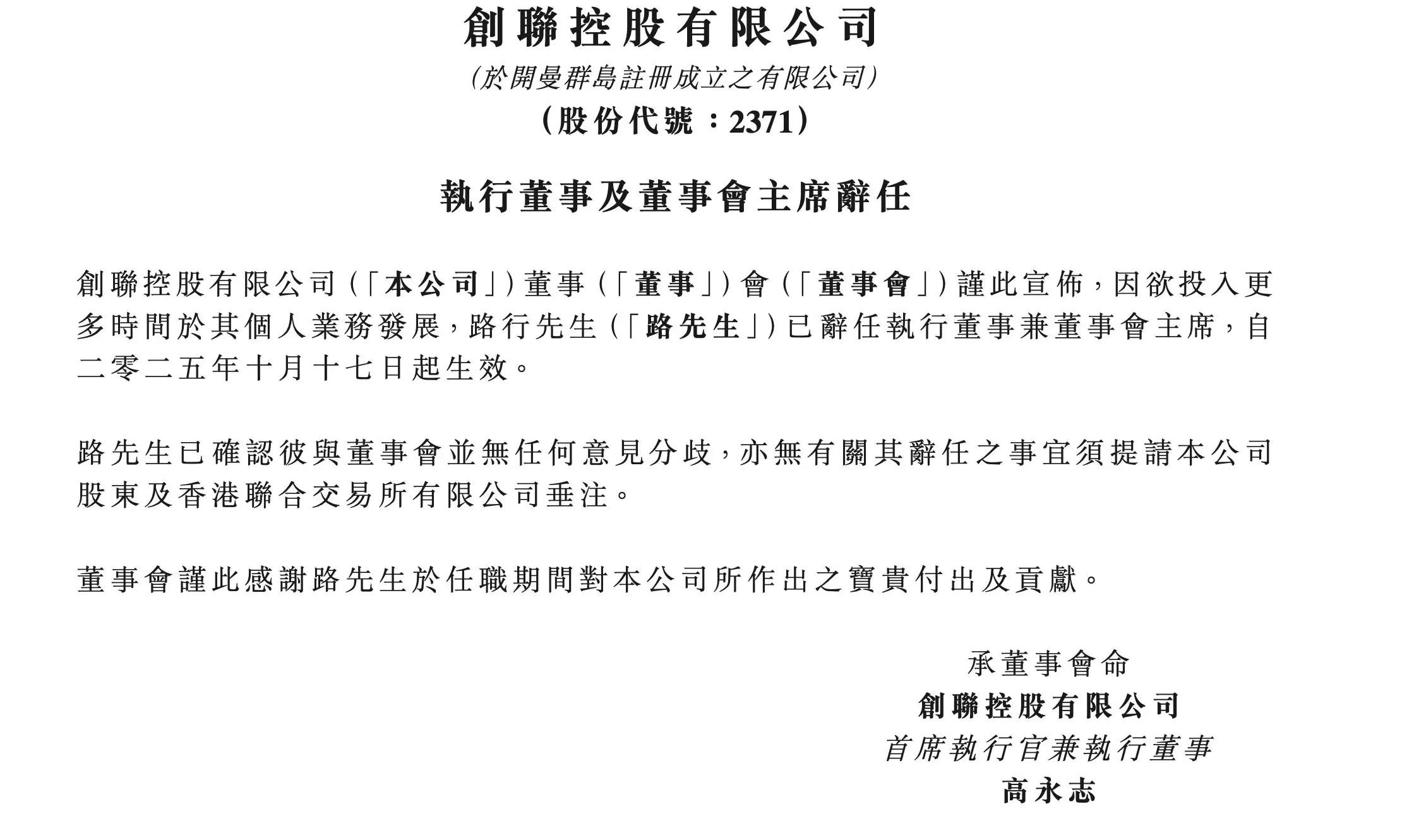 《再见爱人5》第二期推迟上线，被曝行贿的嘉宾路行已辞去创联控股相关职务-第3张图片-