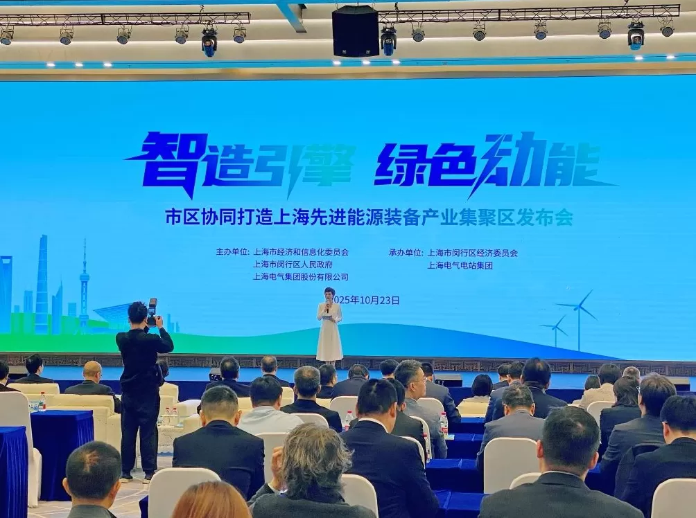 上海先进能源装备产业集聚区揭牌，将培育四大未来能源赛道-第1张图片-