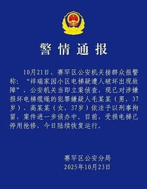 2人切割小区23部电梯钢绳，有啥法律后果？律师解读→-第2张图片-