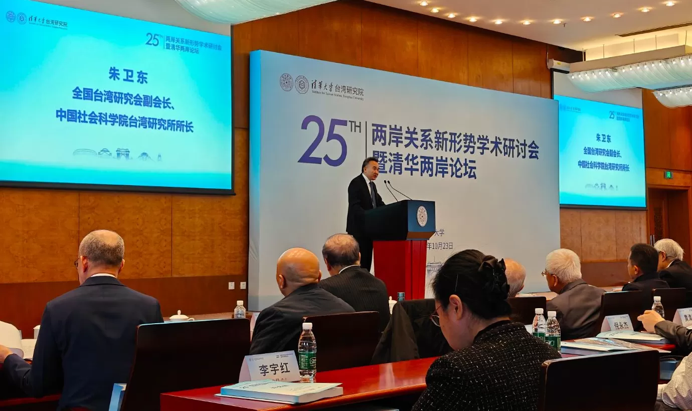 中国社科院台研所所长朱卫东：中国统一势不可挡，台湾前途在于国家统一-第1张图片-