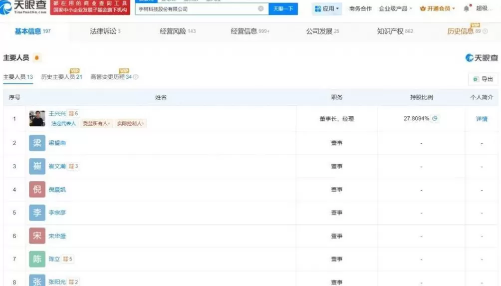 宇树科技完成更名，王兴兴为董事长-第2张图片-