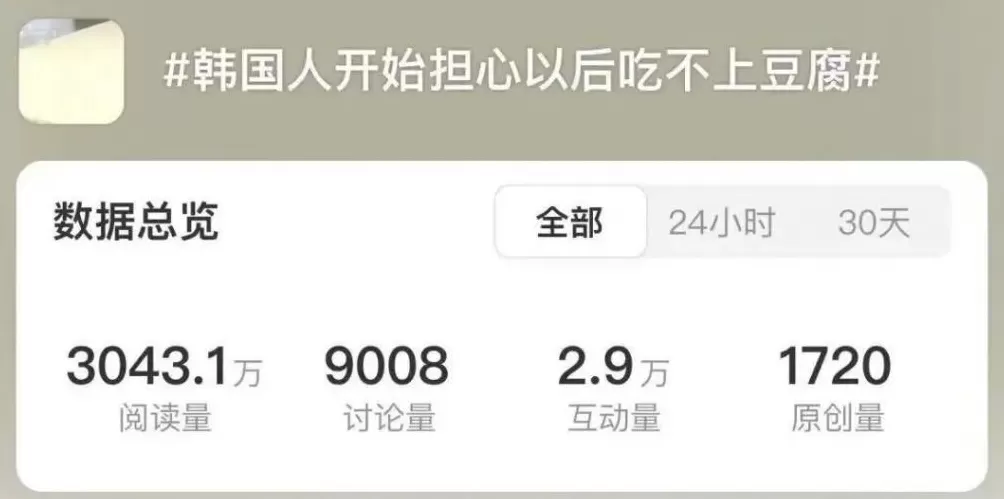 韩国人开始担心以后可能吃不上豆腐-第1张图片-