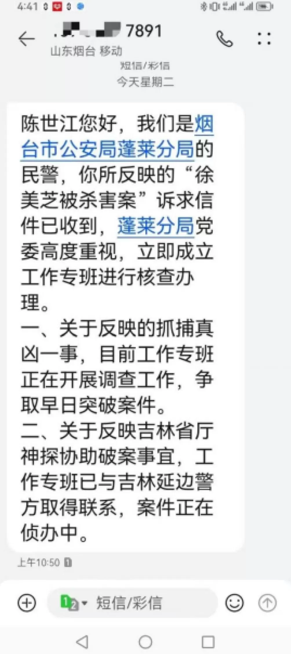 山东“蒙冤死囚”网络百万悬赏追凶最新进展：警方成立工作专班-第1张图片-