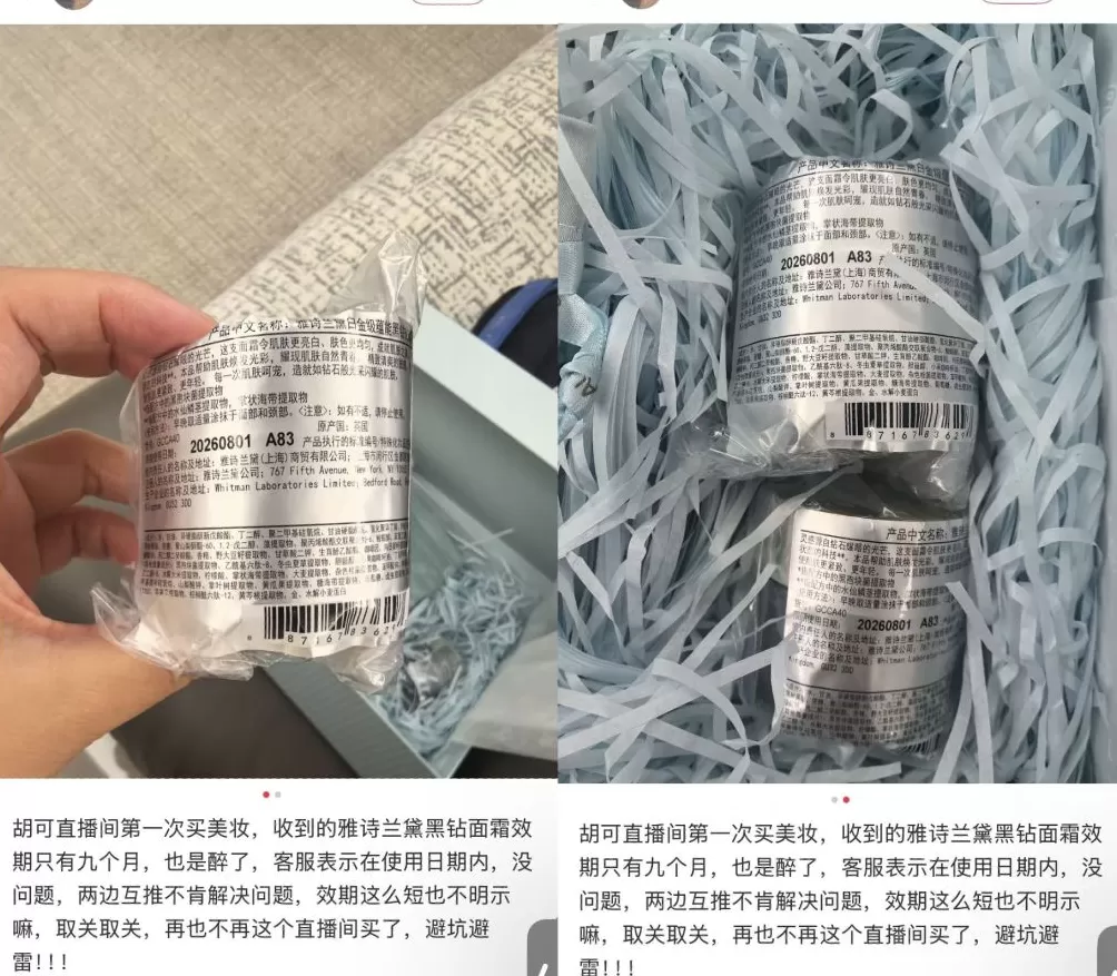 扫描“主播”｜头部直播间被指卖“库存货”：贵价面霜限期剩9个月-第1张图片-