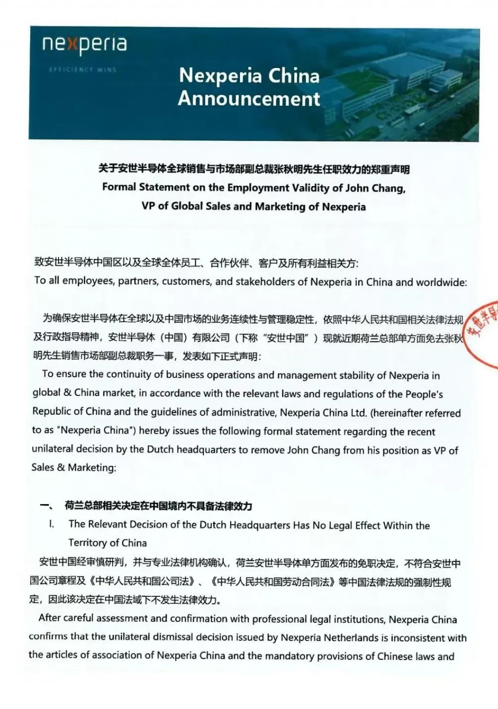 安世中国，郑重声明！-第1张图片-