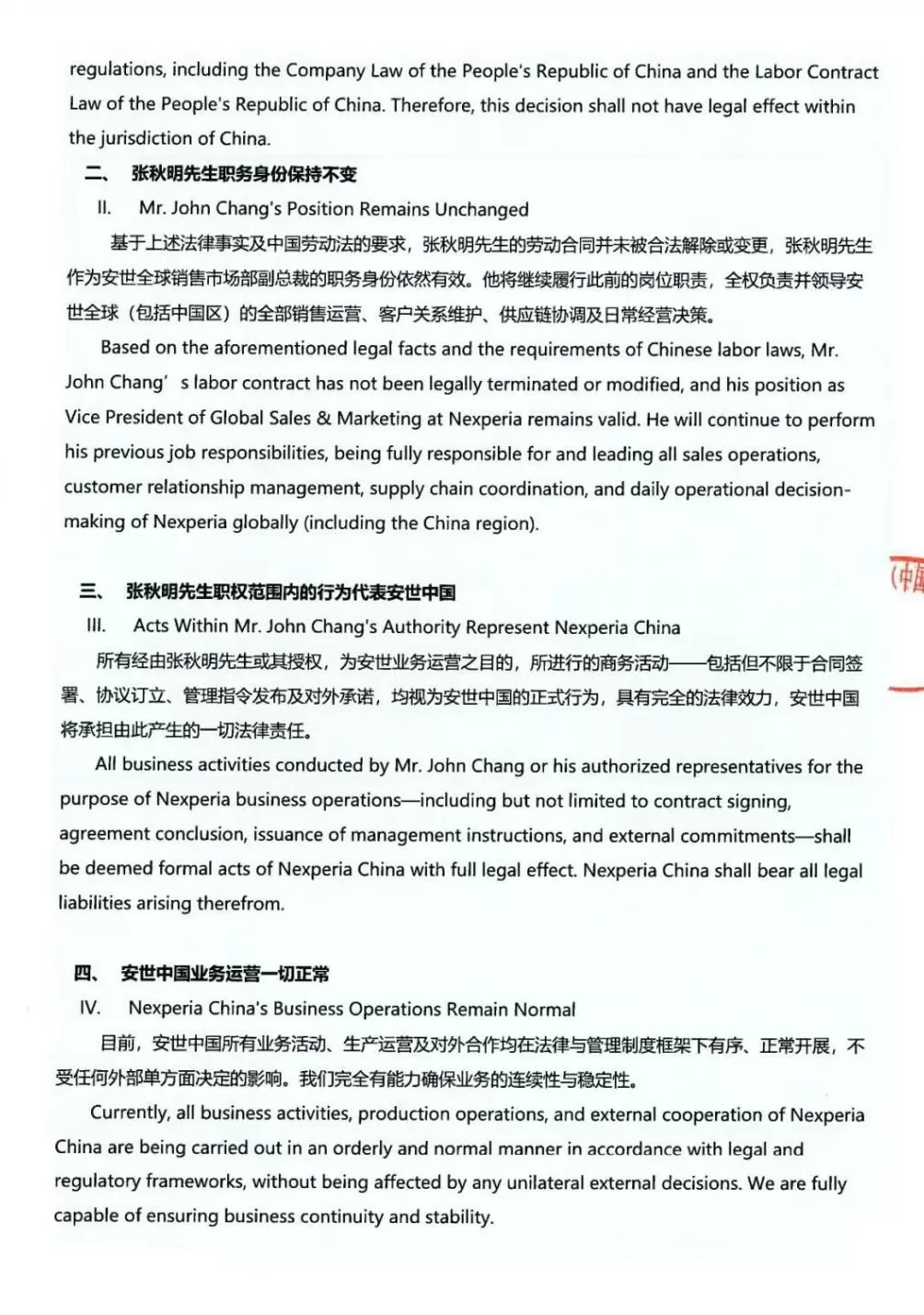 安世中国，郑重声明！-第2张图片-